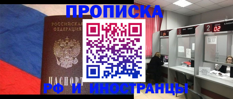 временная регистрация для всех в Яхроме