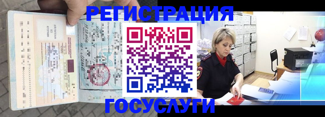 временная регистрация недорого в Яхроме