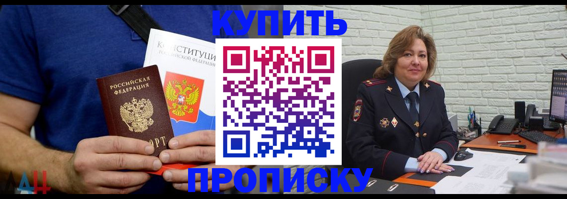 временная регистрация купить в Яхроме