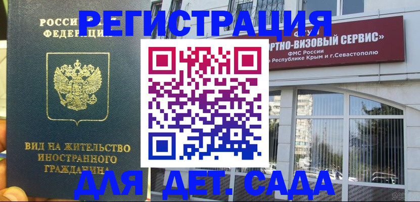 регистрация для дет. сада в Яхроме