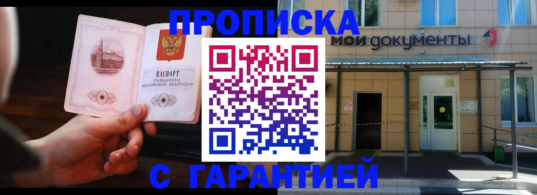 временная регистрация законно в Яхроме